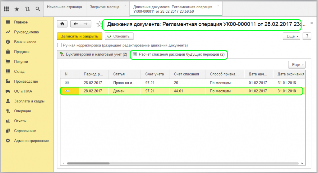 Расходы прошлого периода в 1с 8.3. Проводка расходы будущих периодов. Расходы будущих периодов как рассчитать. Расходы будущих периодов в 1с. Корректировка расходов будущих периодов.